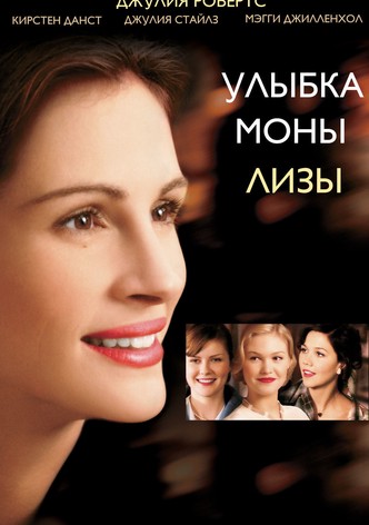 Улыбка Моны Лизы