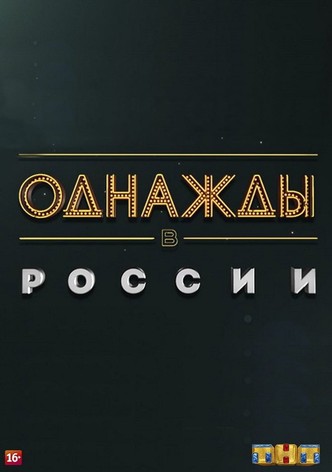 Once Upon a Time in Russia