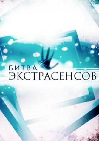 Battle of the Psychics