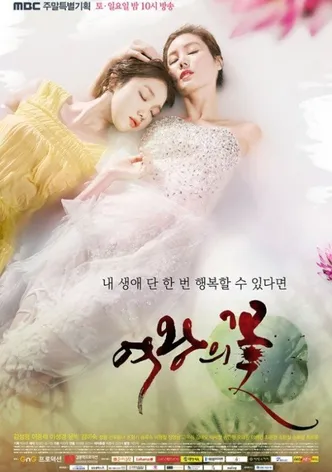 Queen's Flower poster