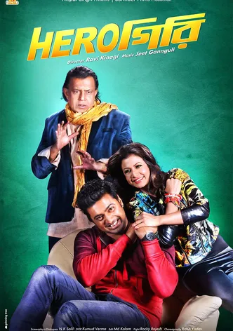Herogiri poster
