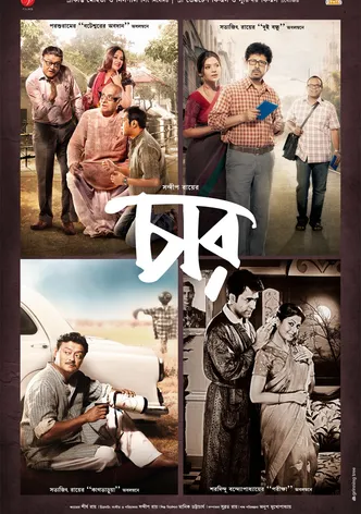 Chaar poster