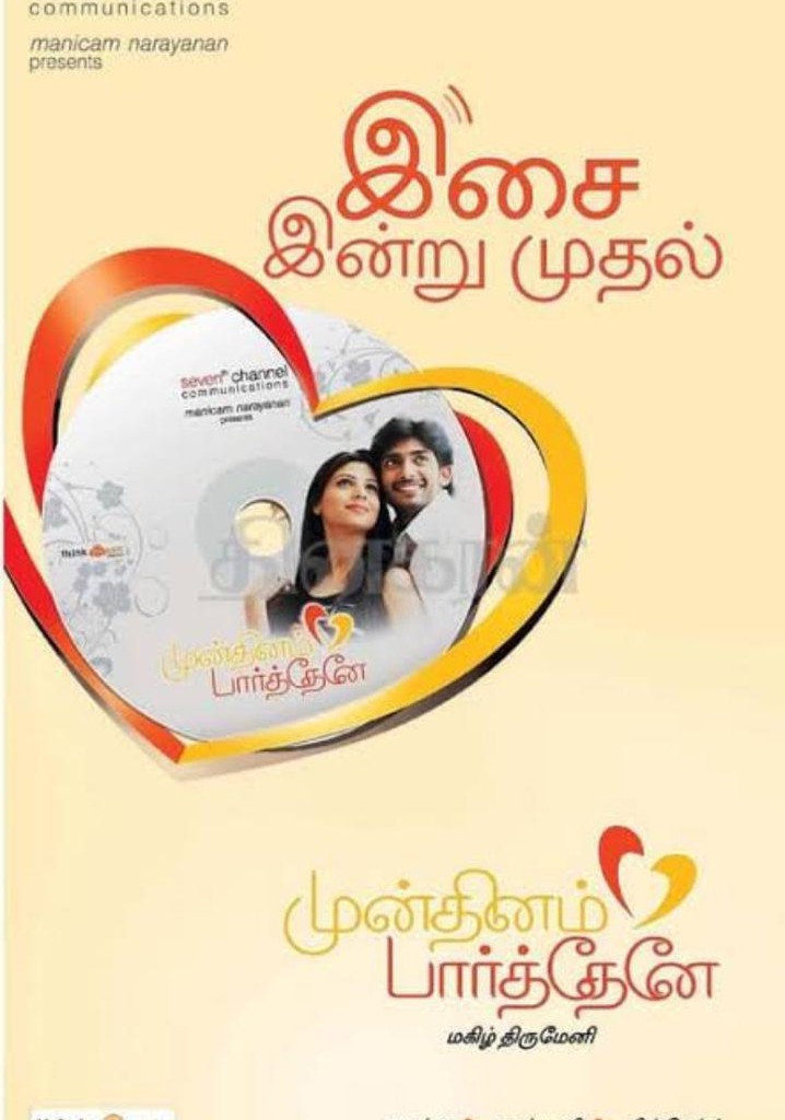 Mundhinam Paartheney