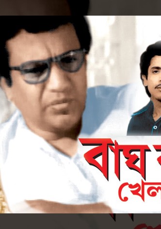 Bagh Bondi Khela