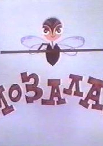 Gadfly