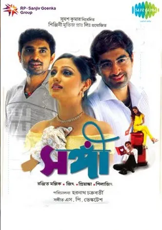 Sangee poster