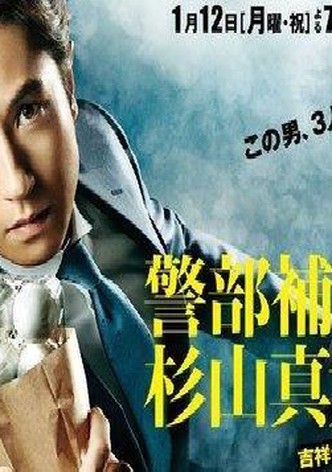 Keibuho Sugiyama Shintarô: Kichijôjisho Jiken File