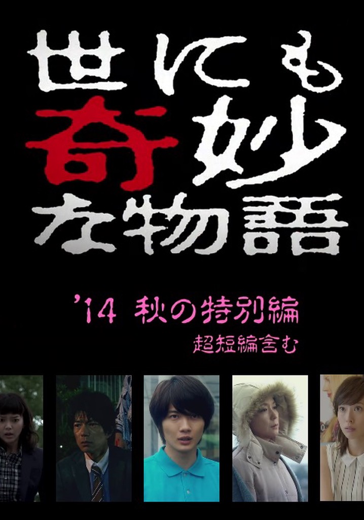 Tales of the Bizarre: 2014 Spring Special