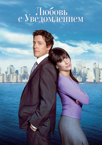 Любовь с уведомлением