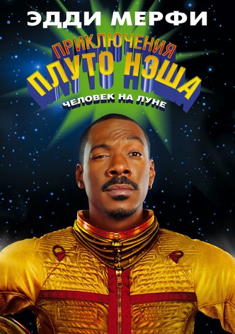 Приключения Плуто Нэша