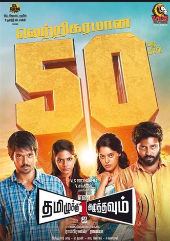 Tamizhuku En Ondrai Azhuthavum