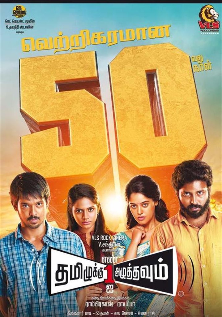 Tamizhuku En Ondrai Azhuthavum