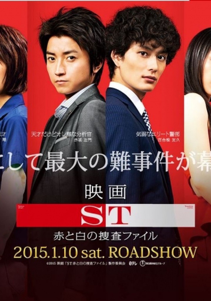 ST: Aka to Shiro no Sôsa File the Movie