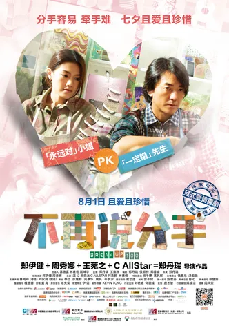 Break Up 100 poster