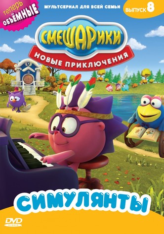 Kikoriki: New Adventures