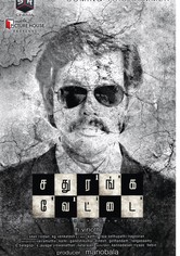 Sathuranga Vettai