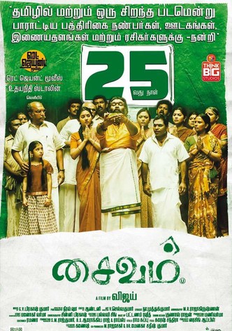 Saivam
