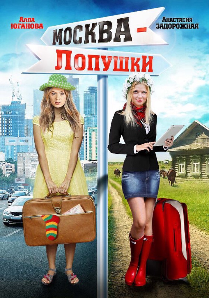 Moscow - Lopushki - Movie: Watch Streaming Online