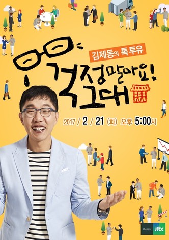 Kim Je-dong's Talk to You
