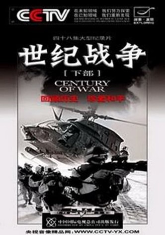 世纪战争
