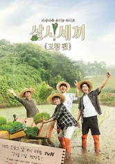 Three Meals a Day: Jeongseon Village - Season 5