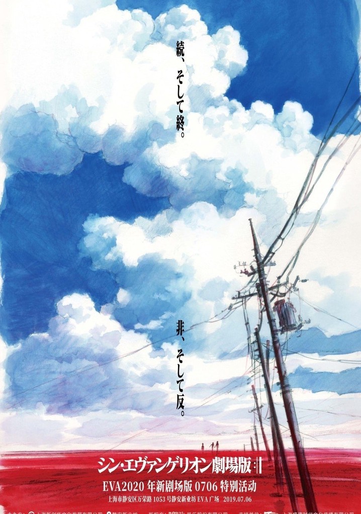 Evangelion the Movie AVANT 1: 0706 Version