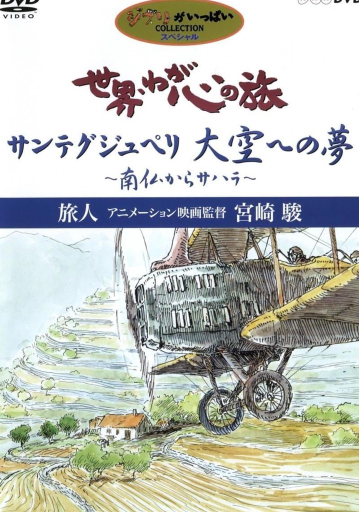 The World, The Journey Of My Heart - Traveler: Animation Film Director Hayao Miyazaki