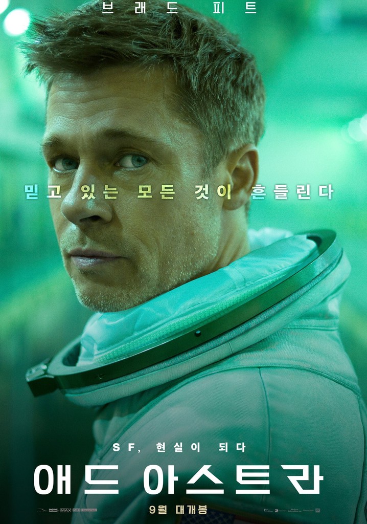애드 아스트라 영화 스트리밍으로 볼 수 있는 곳