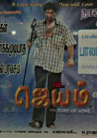 Jayam poster