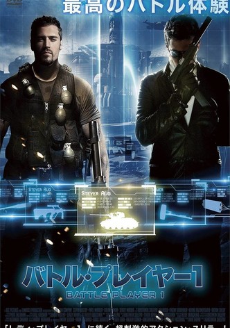 バトル・プレイヤー1