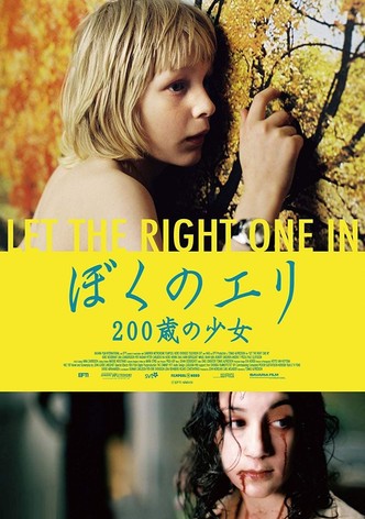 ぼくのエリ 200歳の少女