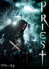 プリースト