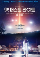 앳 퍼스트 라이트