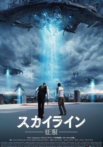 スカイライン－征服－