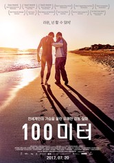 100미터