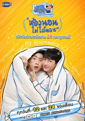 รักหลับ กับ ออฟ - กัน season 2