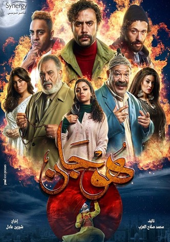 هوجان