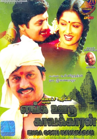 Enga Ooru Pattukaran