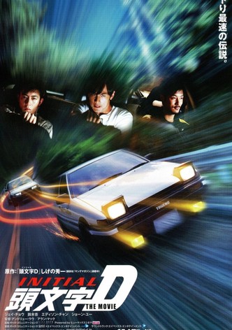 頭文字[イニシャル]Ｄ THE MOVIE