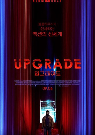업그레이드