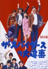 ザ・スパイダースの大進撃