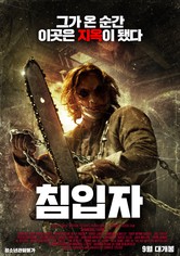 침입자