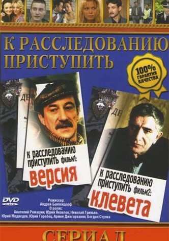 To proceed with the investigation. Movie 2: Slander