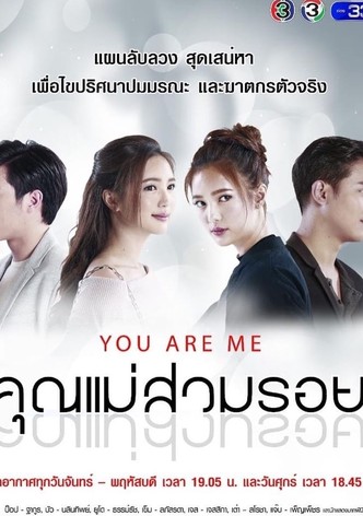 You Are Me