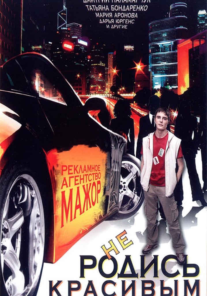 Don't be born beautiful