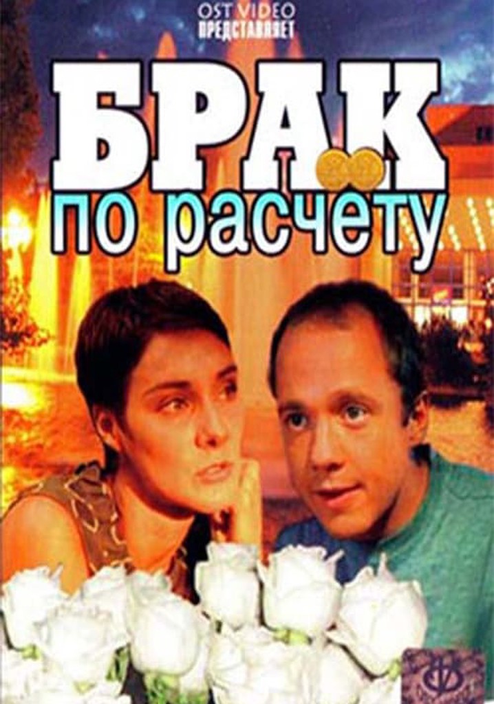 Marriage of convenience