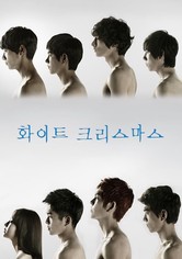 화이트 크리스마스 - 시즌 1