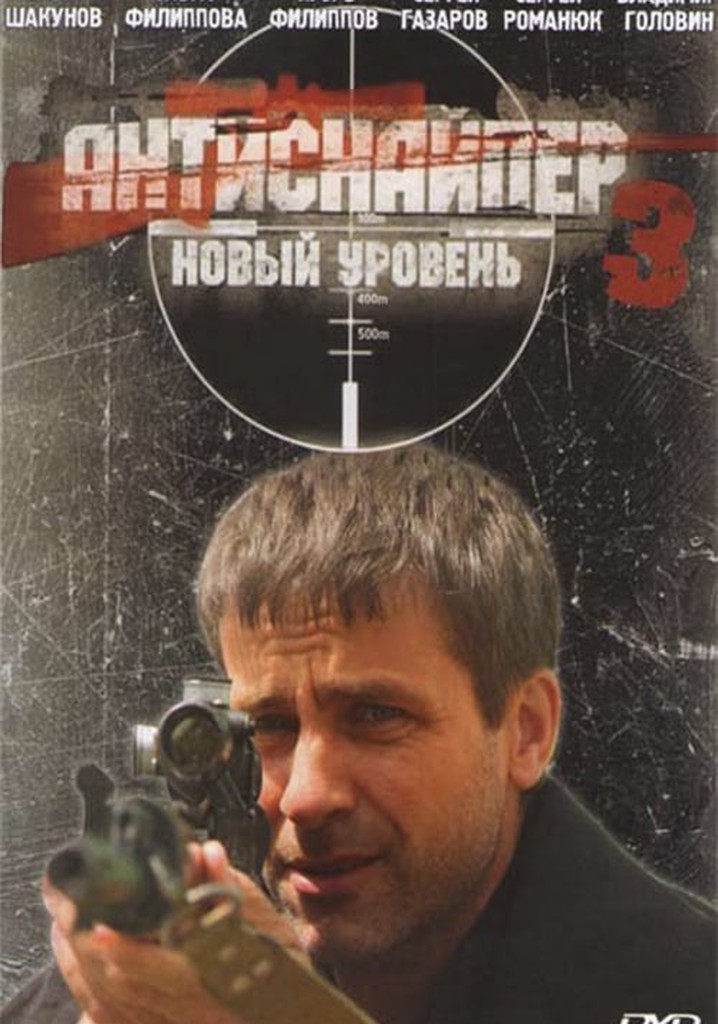 Antisniper 3: New Level