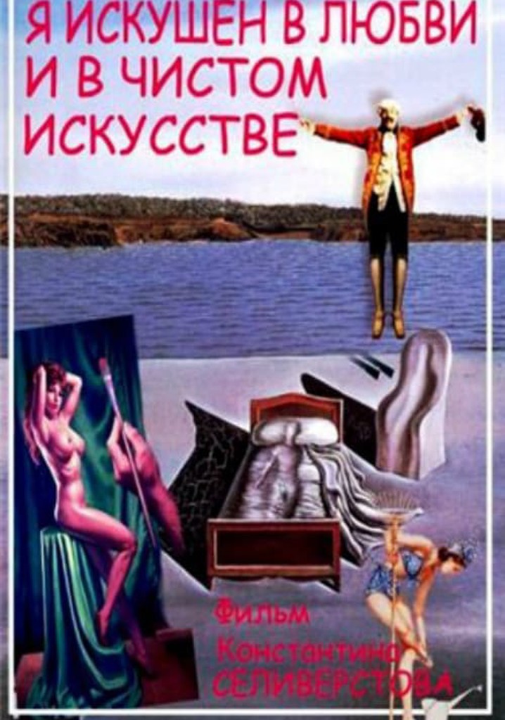 I’m Skillful in Love and Pure Art