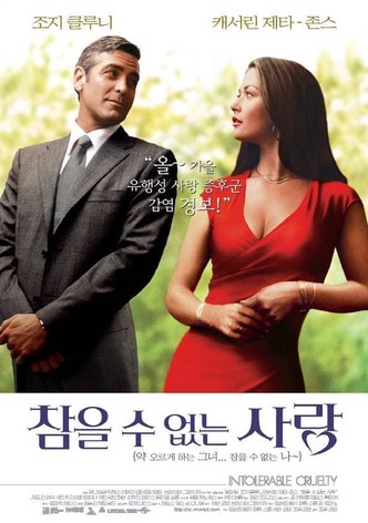 참을 수 없는 사랑